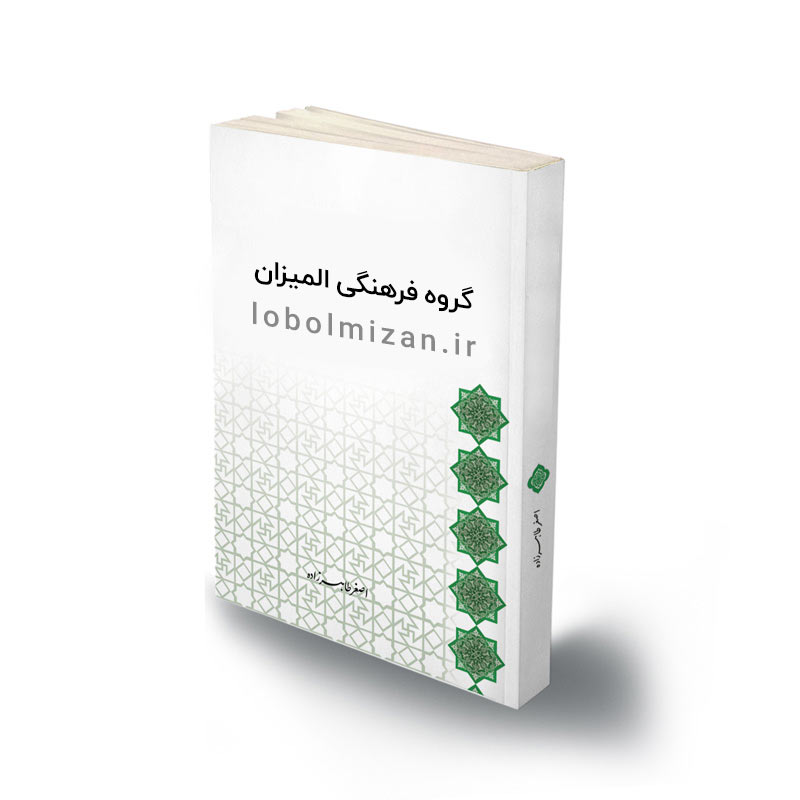 ما و علم و علماء در منظر رسول خدا«صلوات‌الله‌علیه‌وآله» در«نهج الفصاحه»